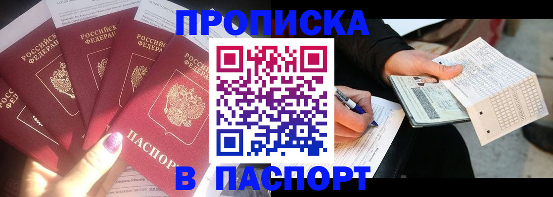 прописка для кредита в Заволжье