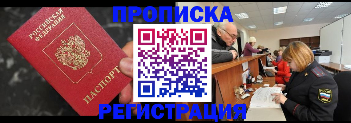 прописка законно в Заволжье