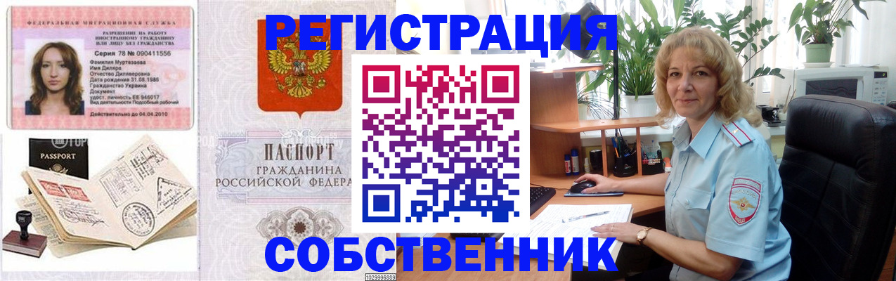 временная регистрация купить в Заволжье