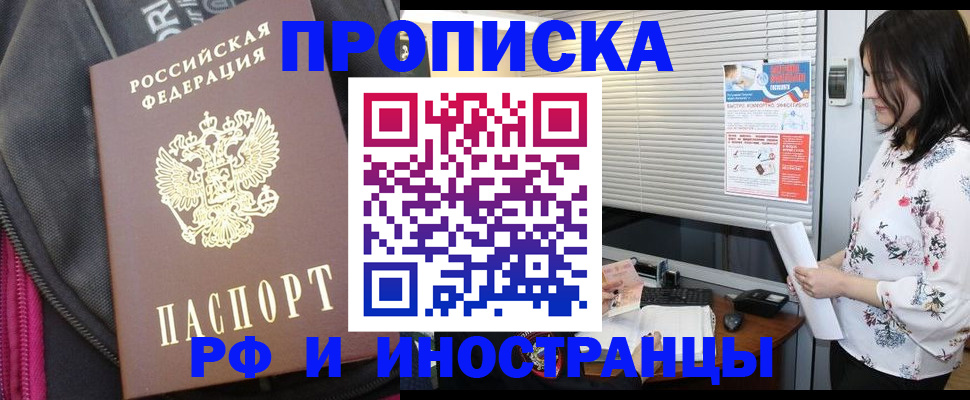 прописка для работы в Заволжье